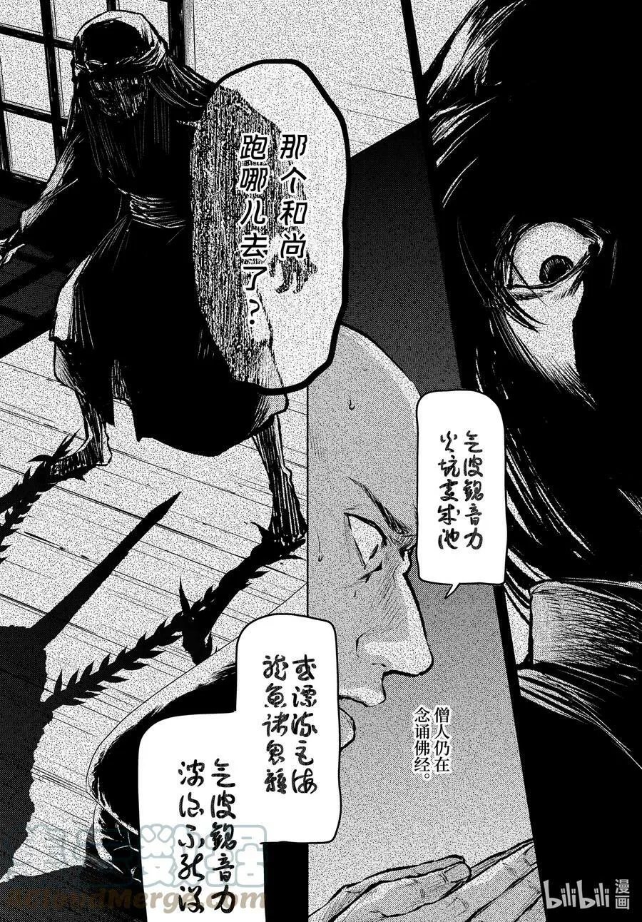 59.5 怪谈（后篇） 第5页