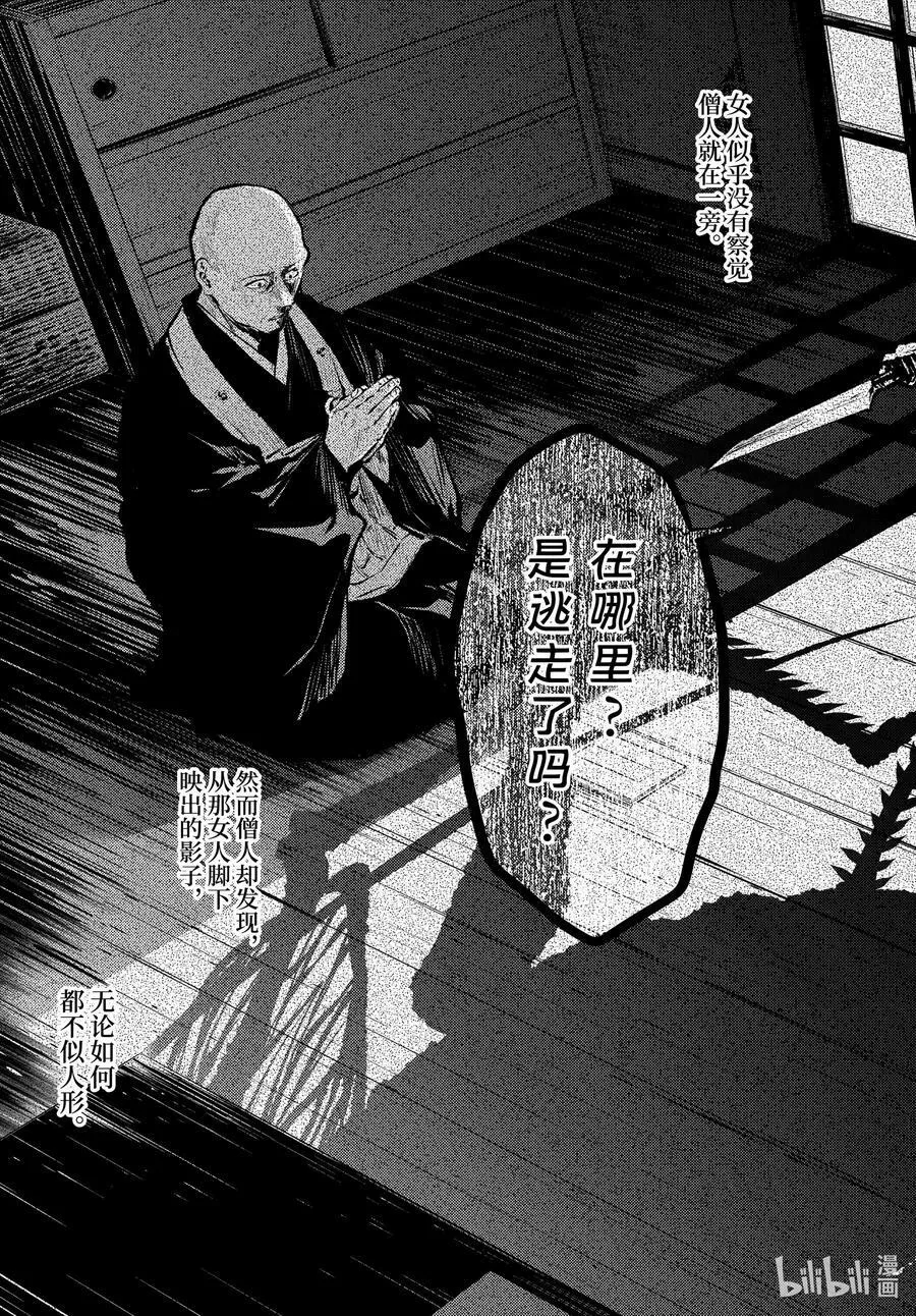 59.5 怪谈（后篇） 第6页