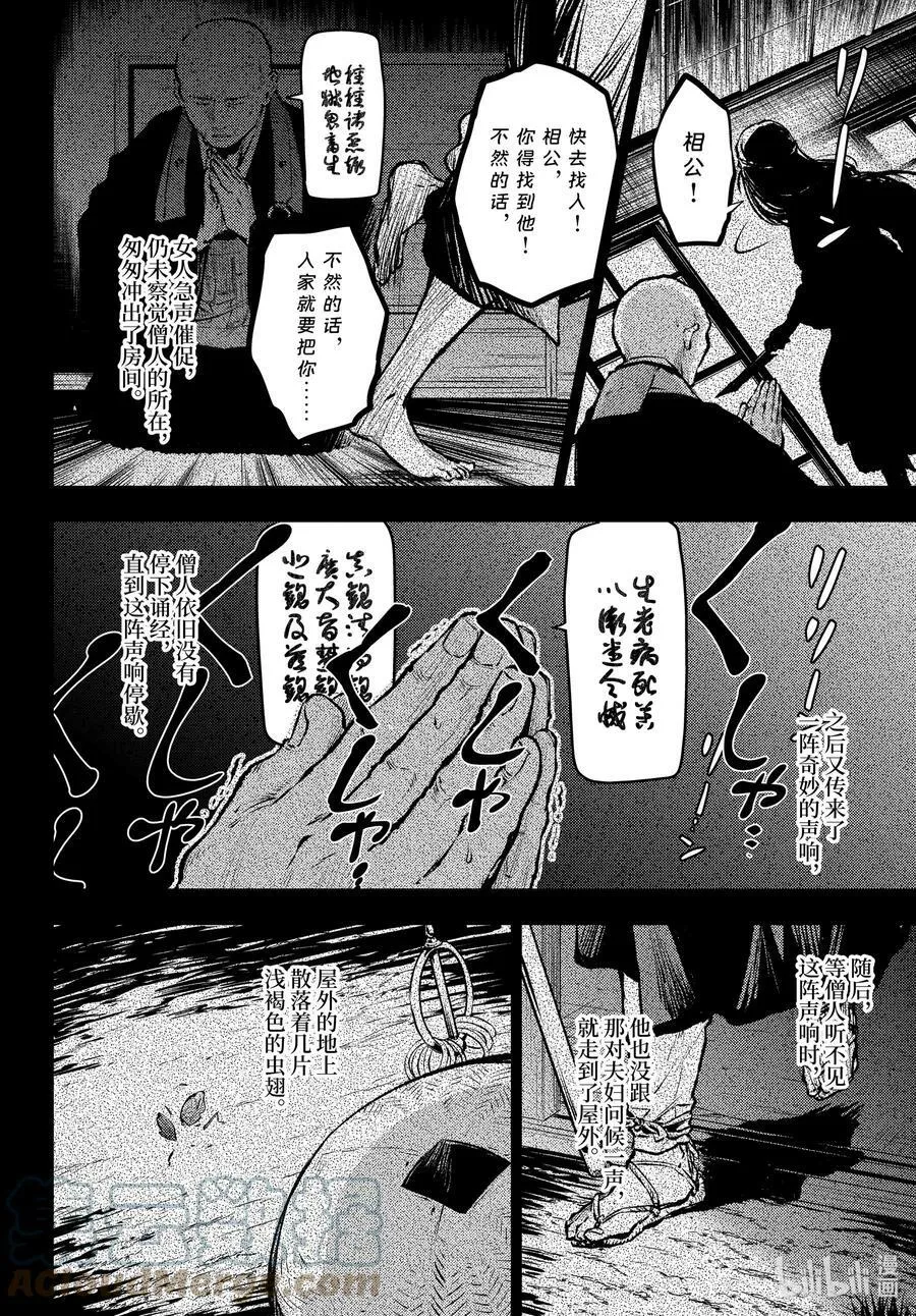 59.5 怪谈（后篇） 第7页
