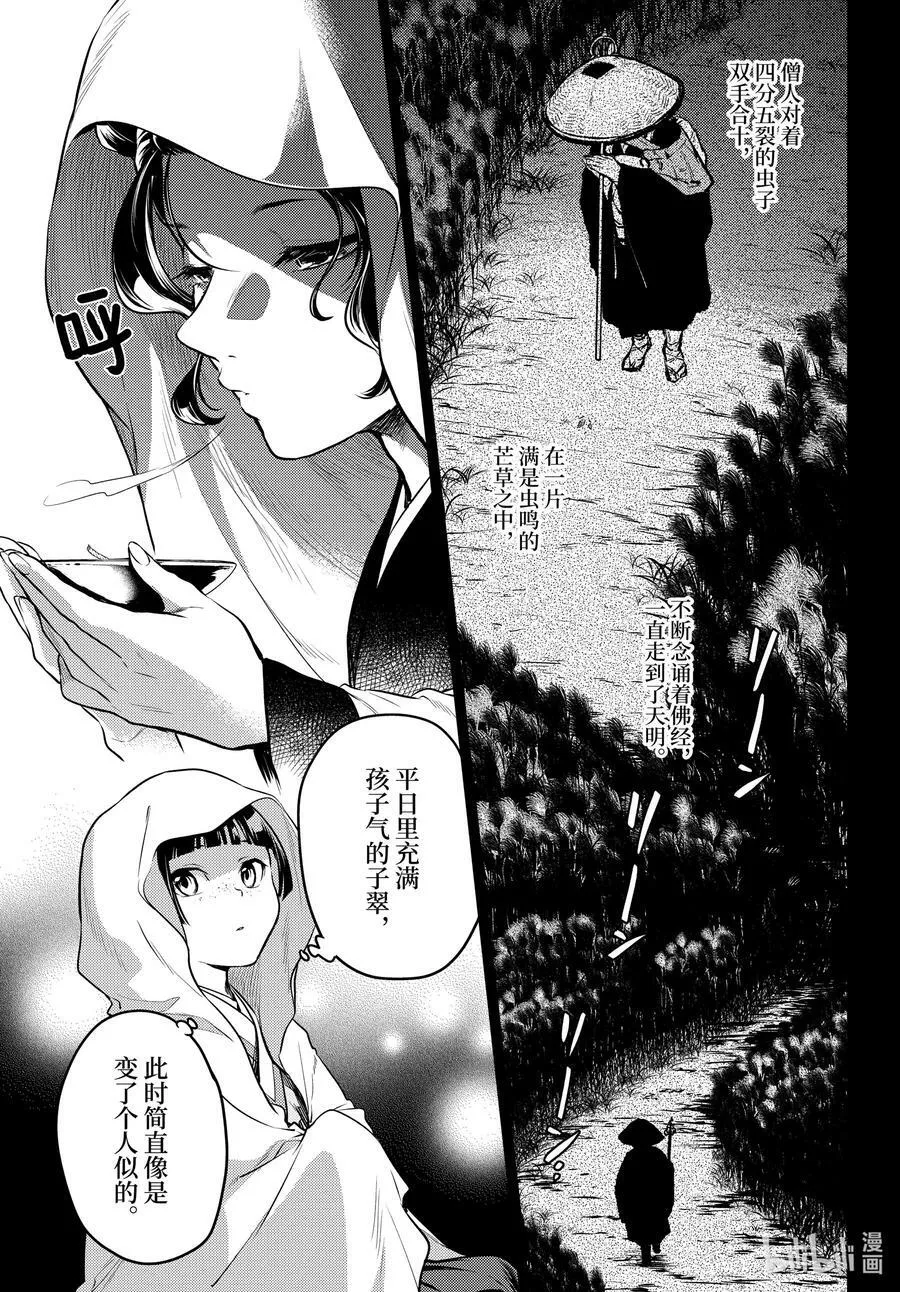 59.5 怪谈（后篇） 第8页