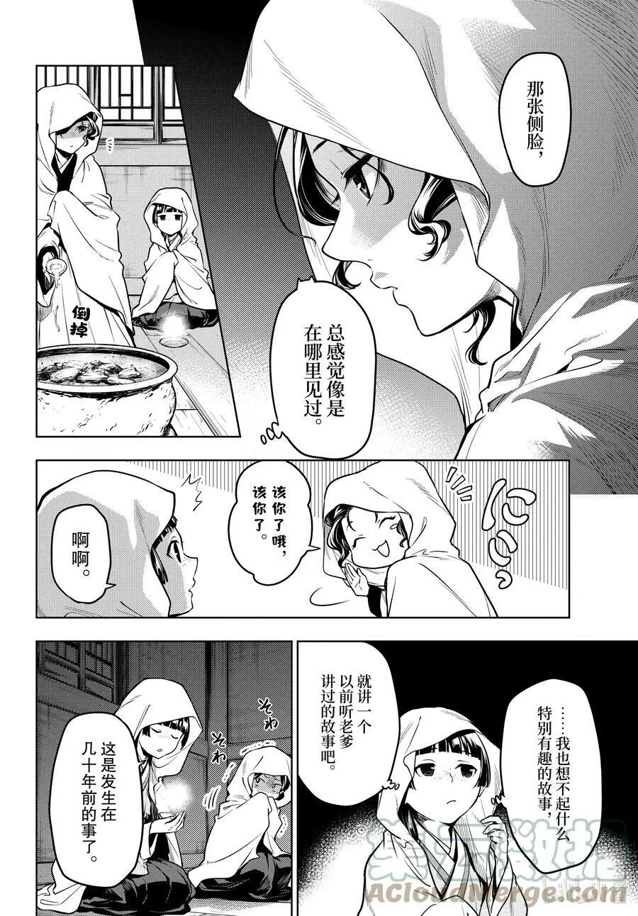 59.5 怪谈（后篇） 第9页