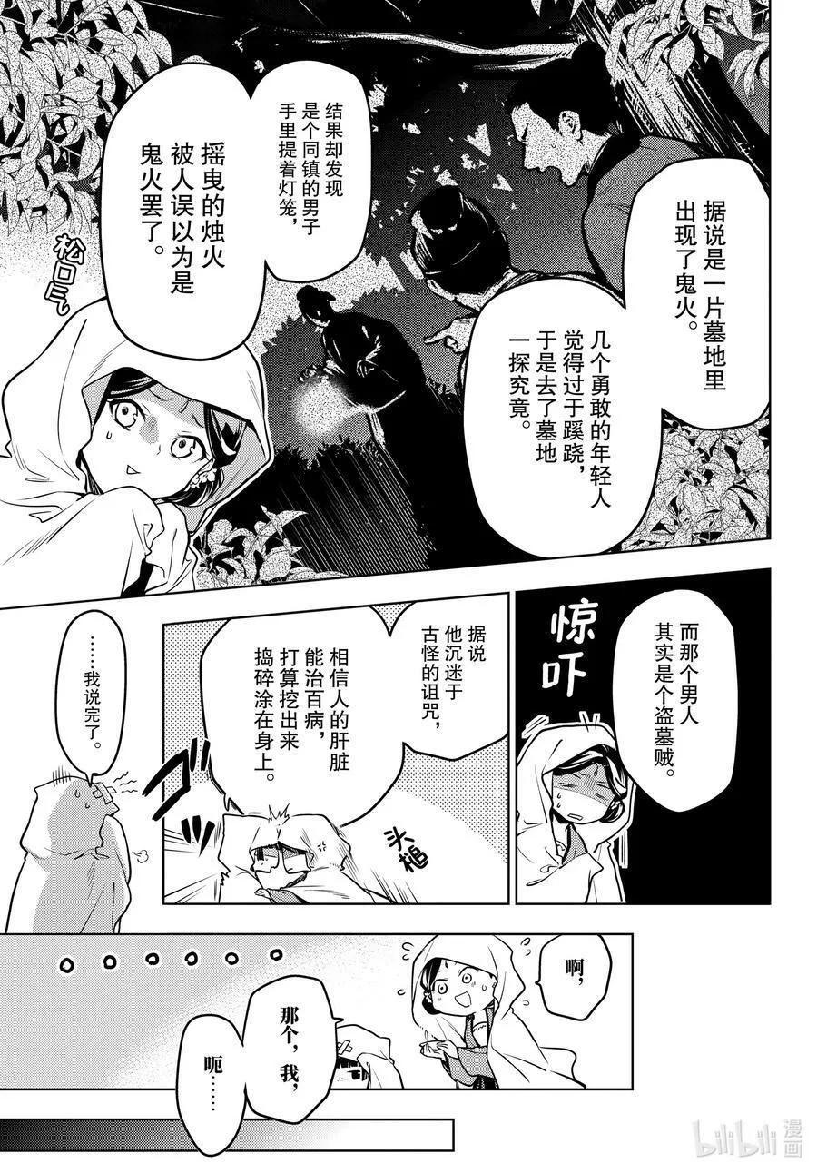 59.5 怪谈（后篇） 第10页