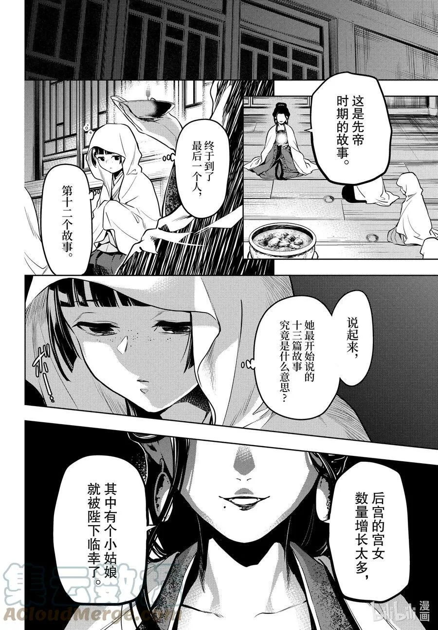 59.5 怪谈（后篇） 第11页