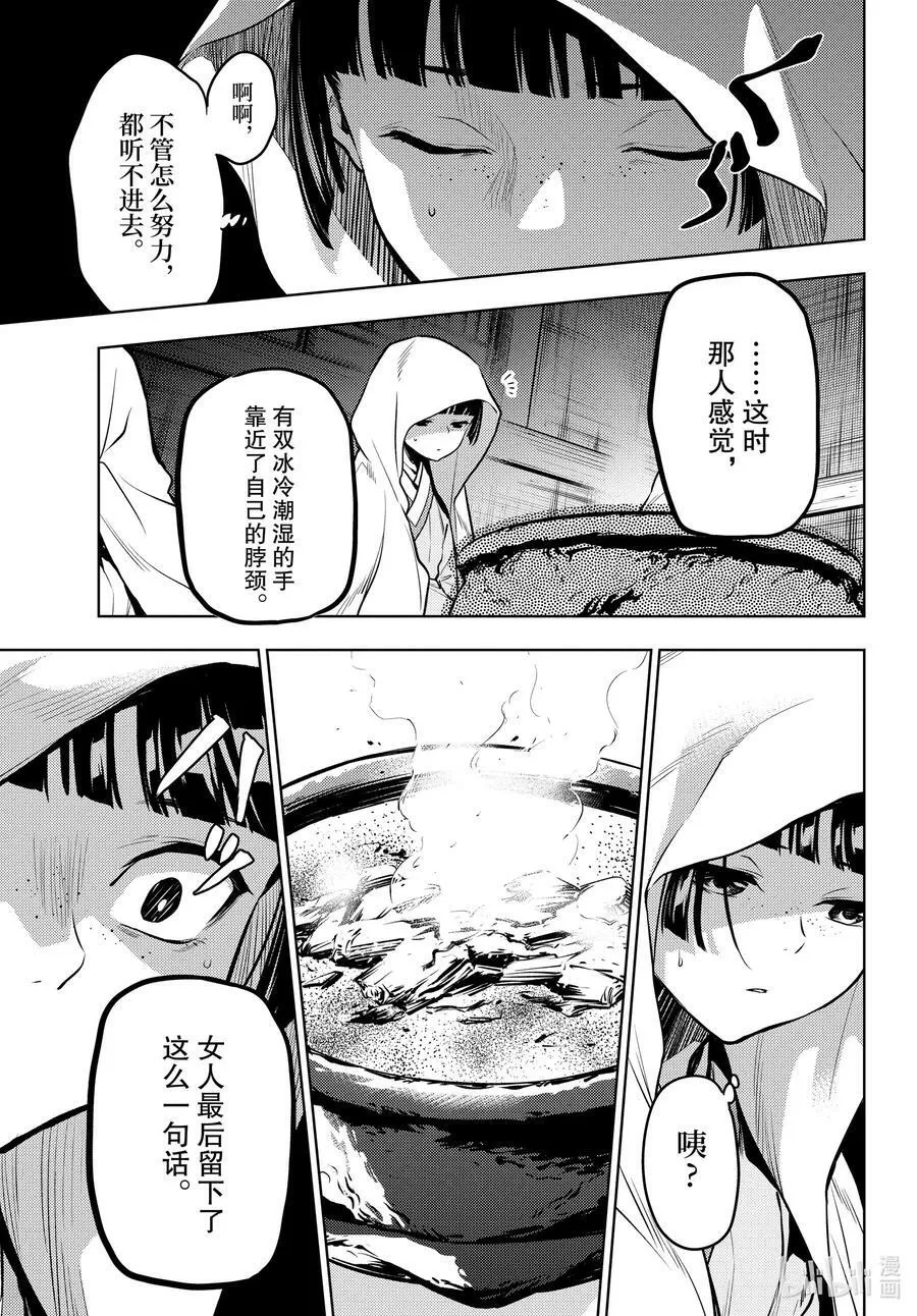 59.5 怪谈（后篇） 第12页