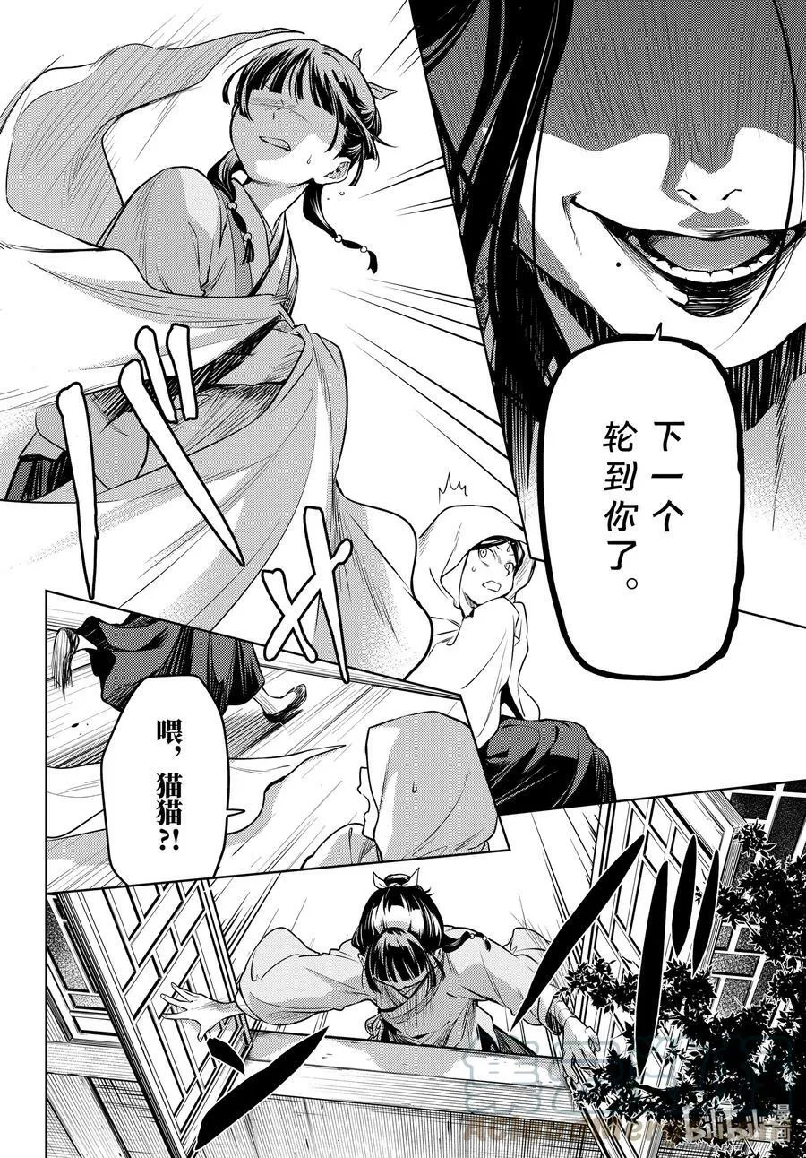 59.5 怪谈（后篇） 第13页