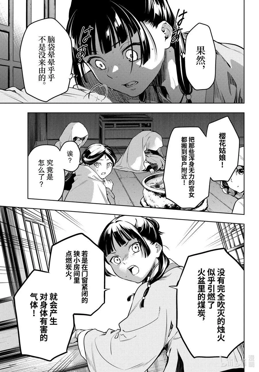 59.5 怪谈（后篇） 第14页