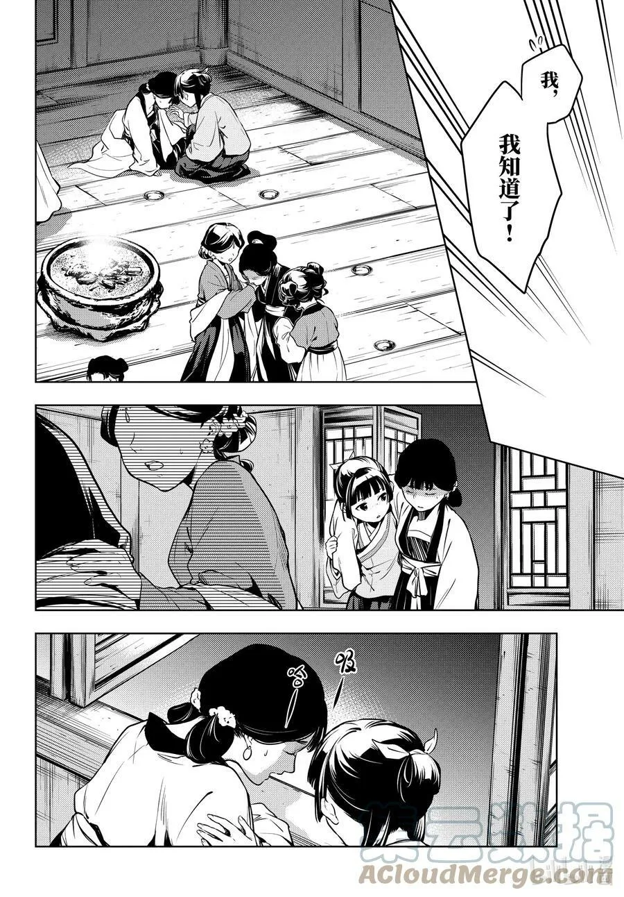 59.5 怪谈（后篇） 第15页