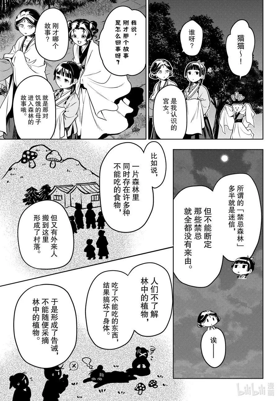 59.5 怪谈（后篇） 第18页