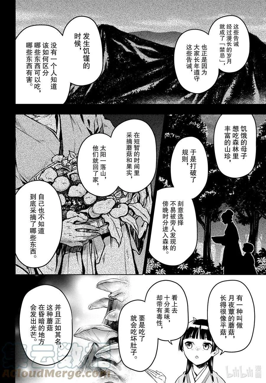 59.5 怪谈（后篇） 第19页