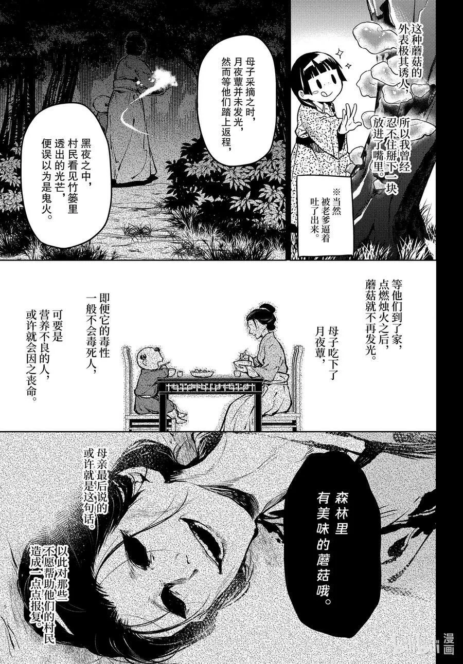 59.5 怪谈（后篇） 第20页