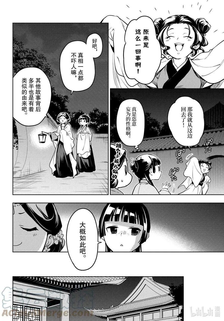 59.5 怪谈（后篇） 第21页