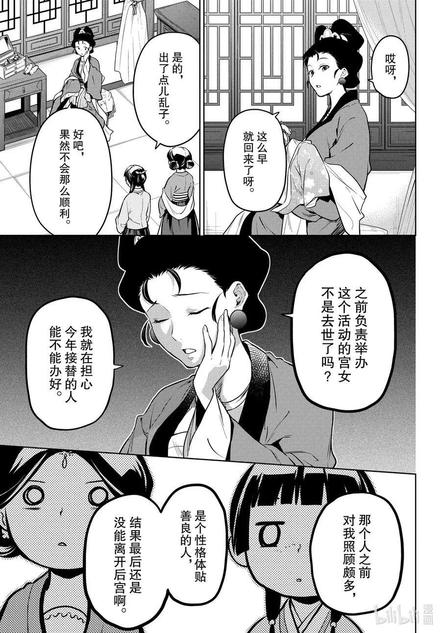 59.5 怪谈（后篇） 第22页