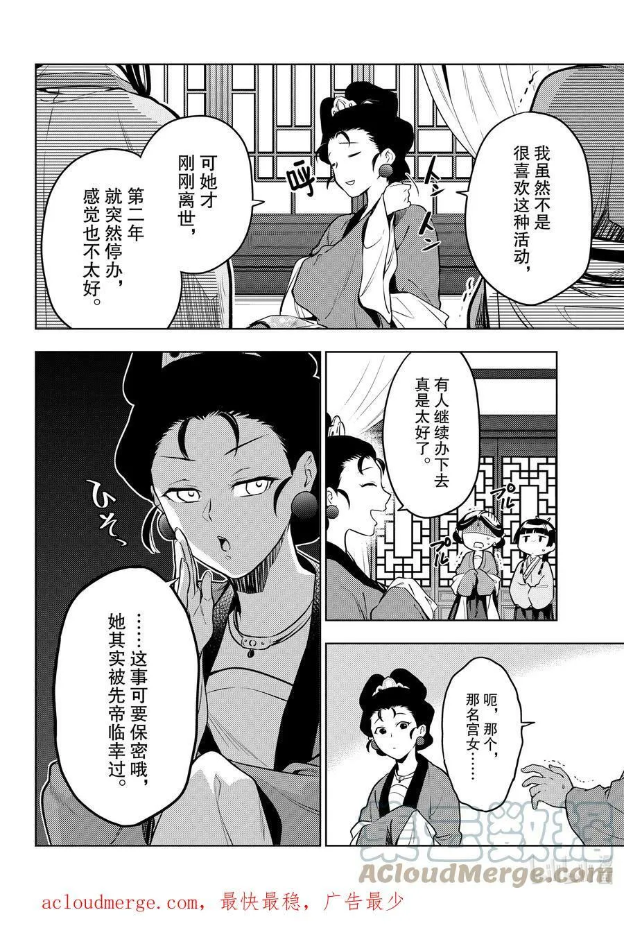 59.5 怪谈（后篇） 第23页
