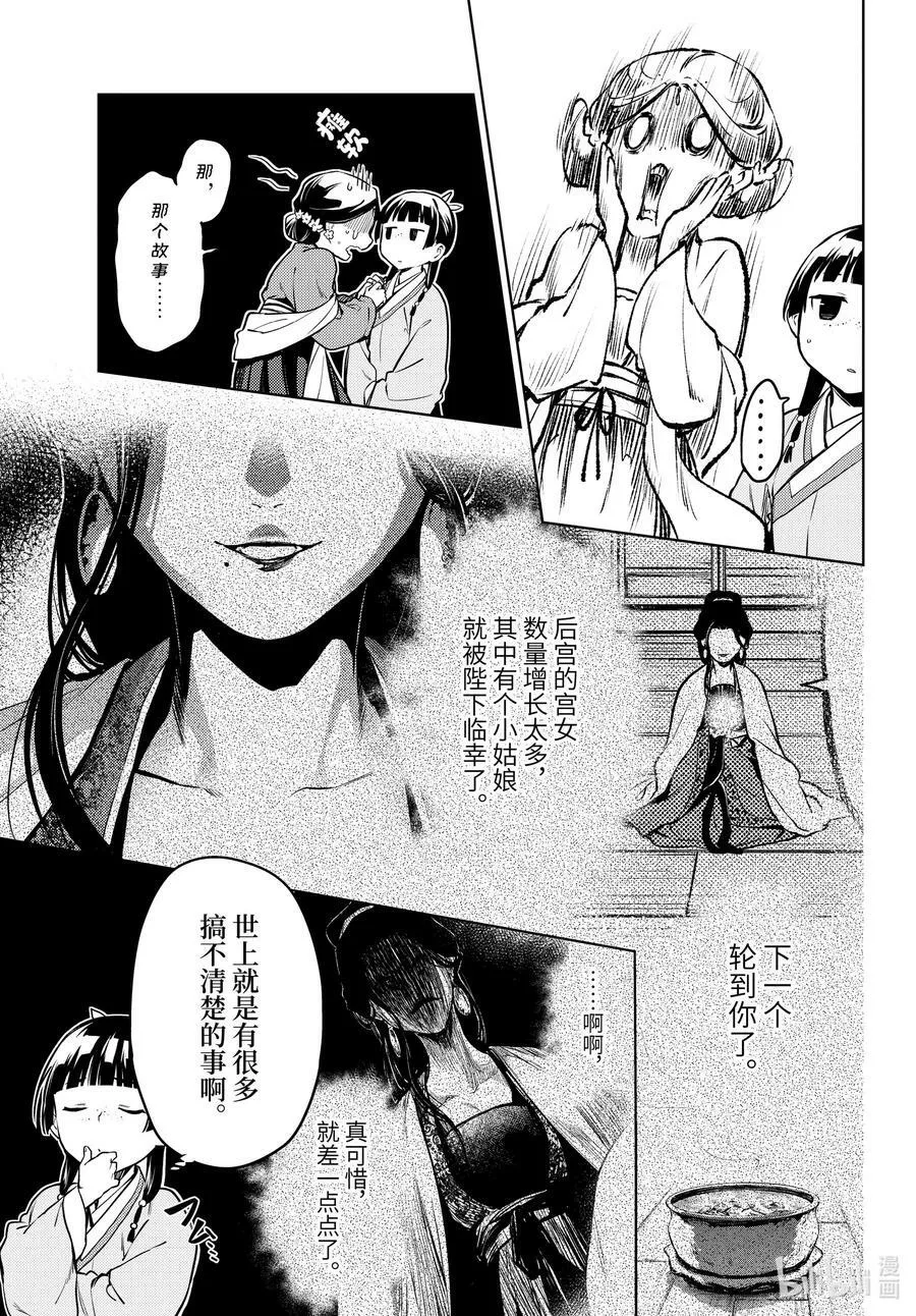 59.5 怪谈（后篇） 第24页