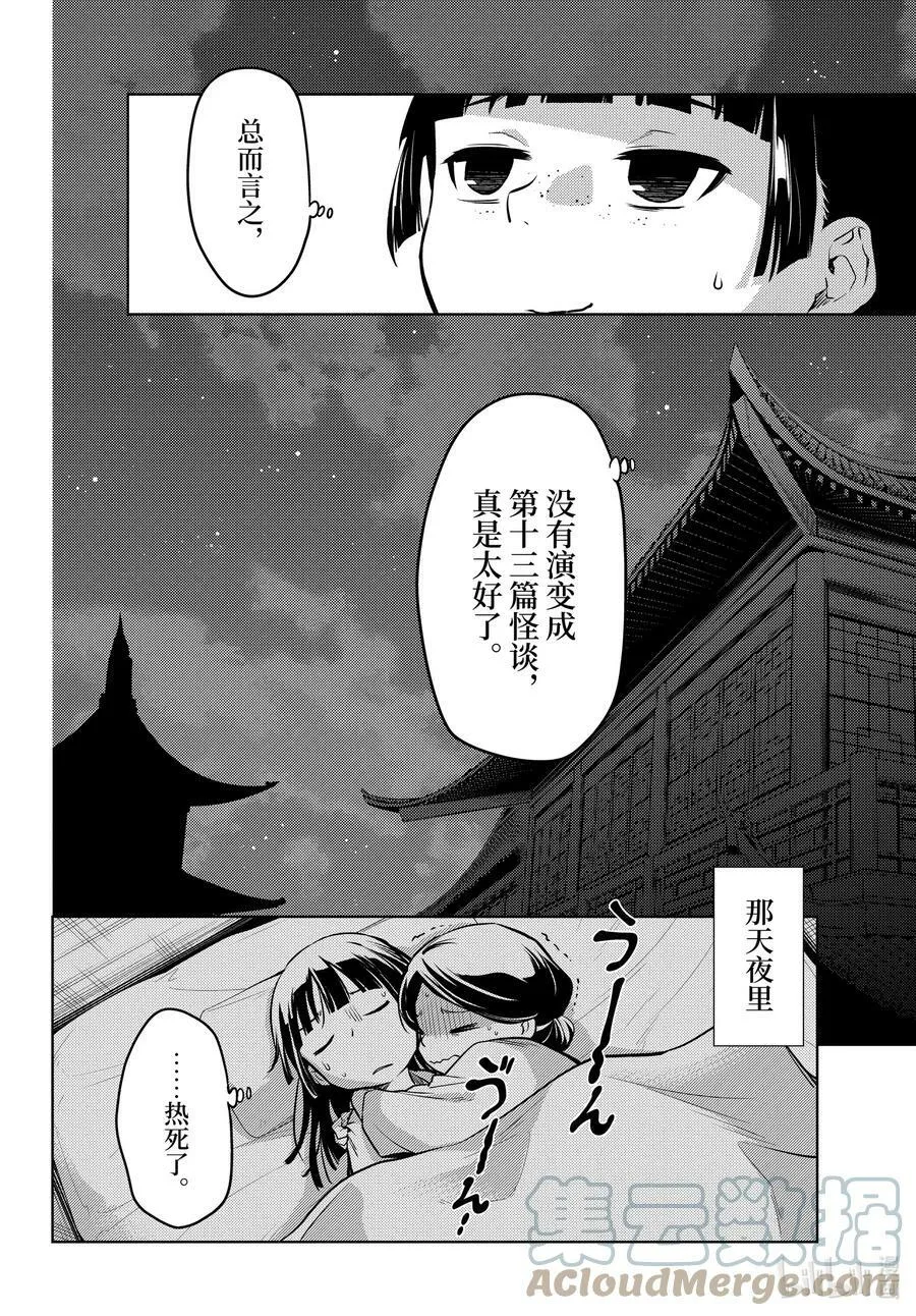 59.5 怪谈（后篇） 第25页