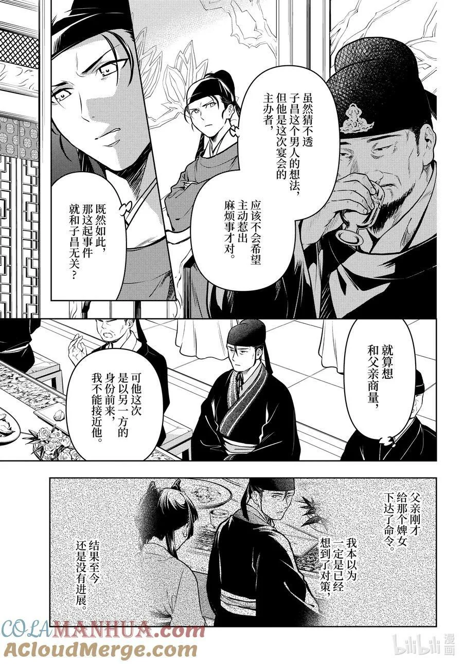 62 狩猎（前篇②） 第3页