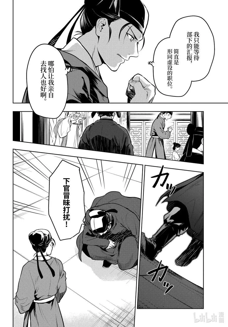 62 狩猎（前篇②） 第4页