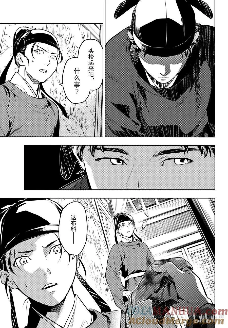 62 狩猎（前篇②） 第5页