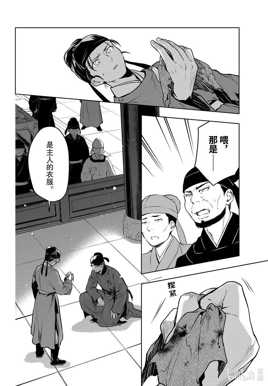 62 狩猎（前篇②） 第6页