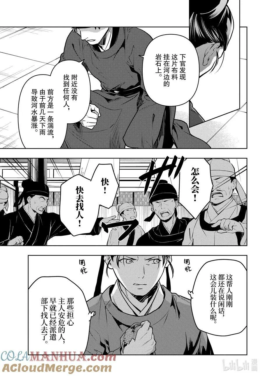62 狩猎（前篇②） 第7页