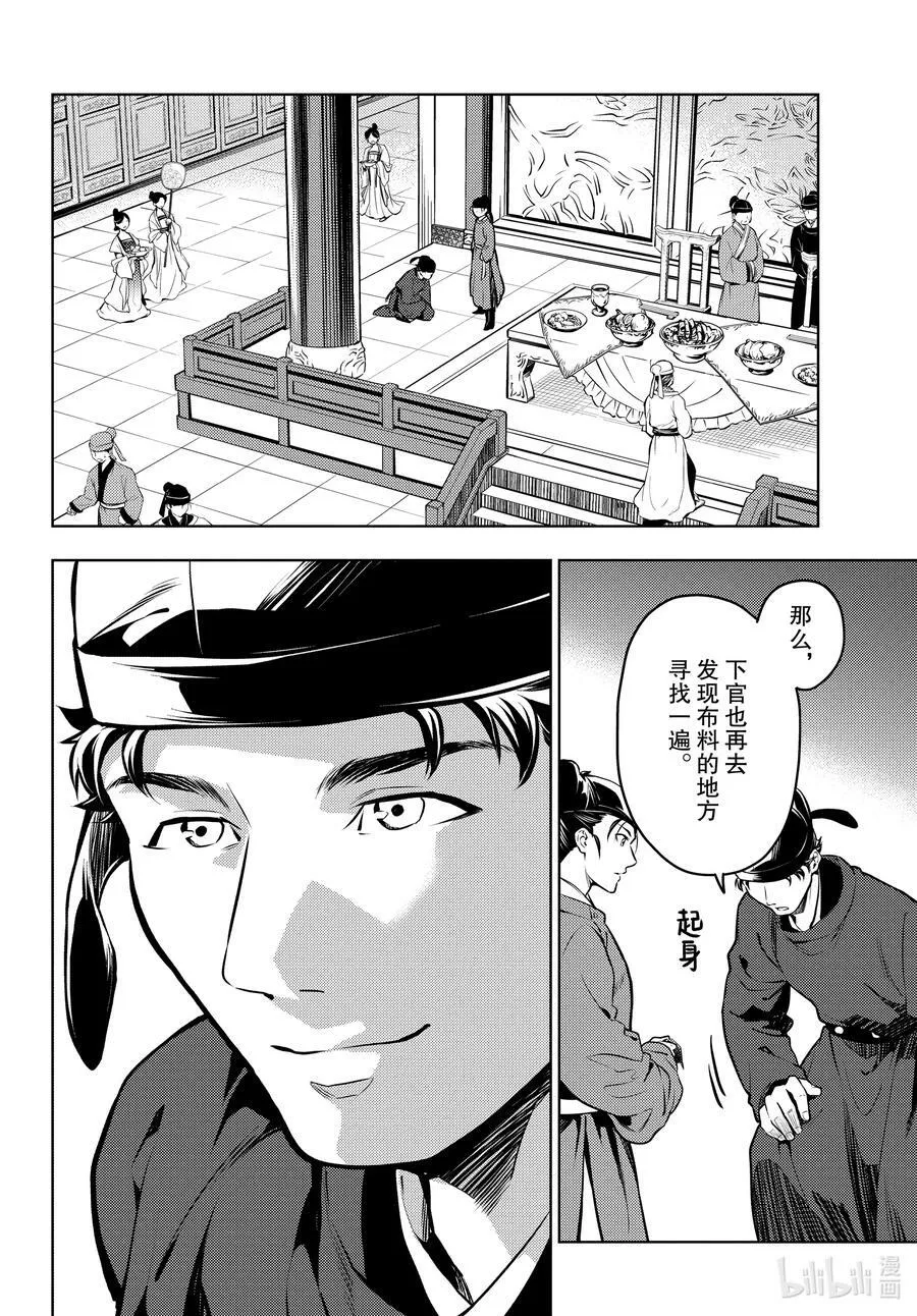 62 狩猎（前篇②） 第8页