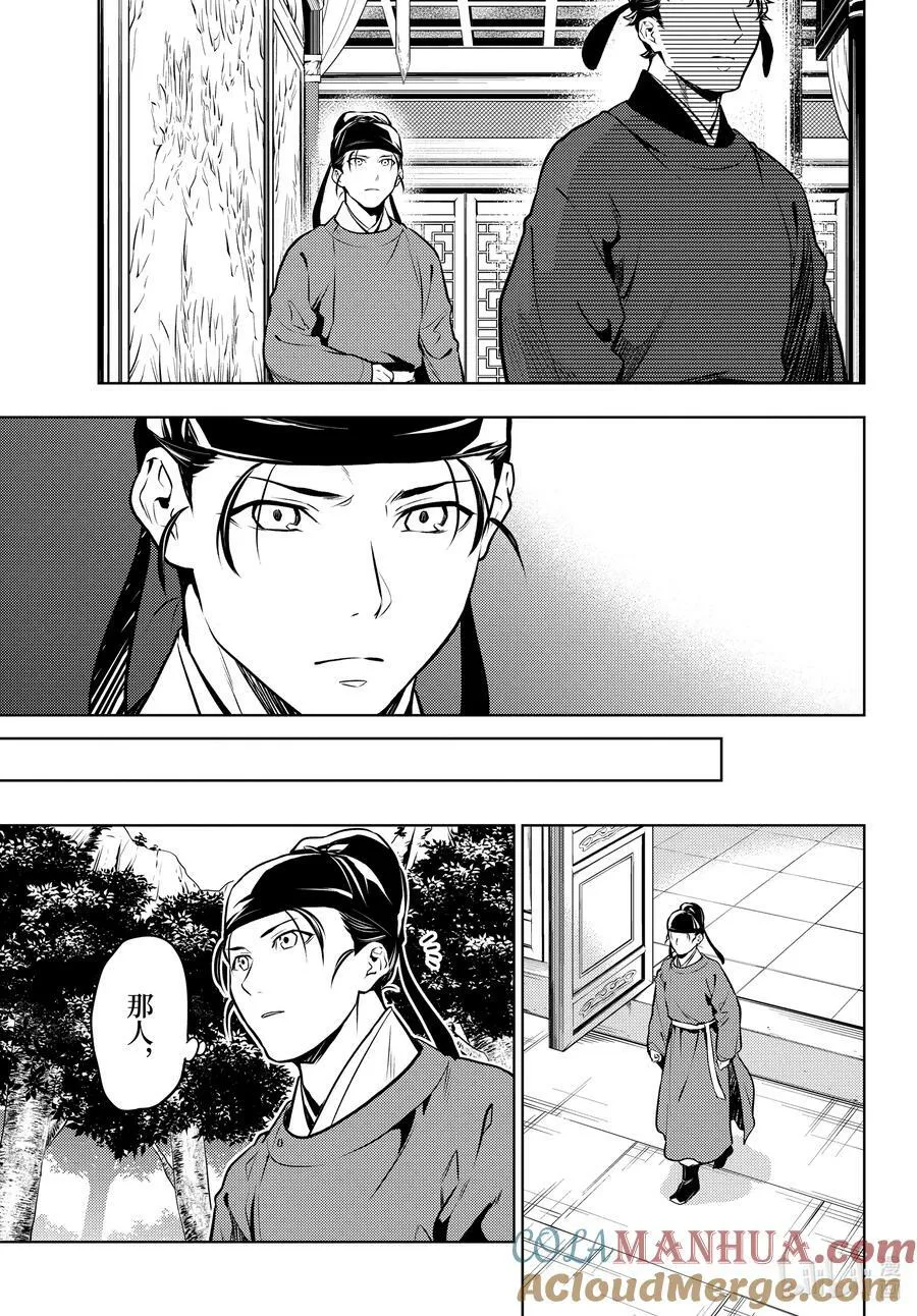 62 狩猎（前篇②） 第9页