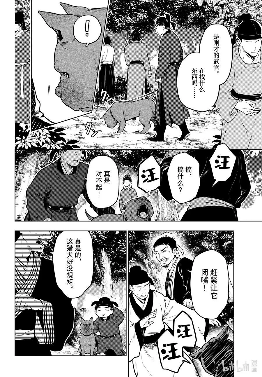 62 狩猎（前篇②） 第10页