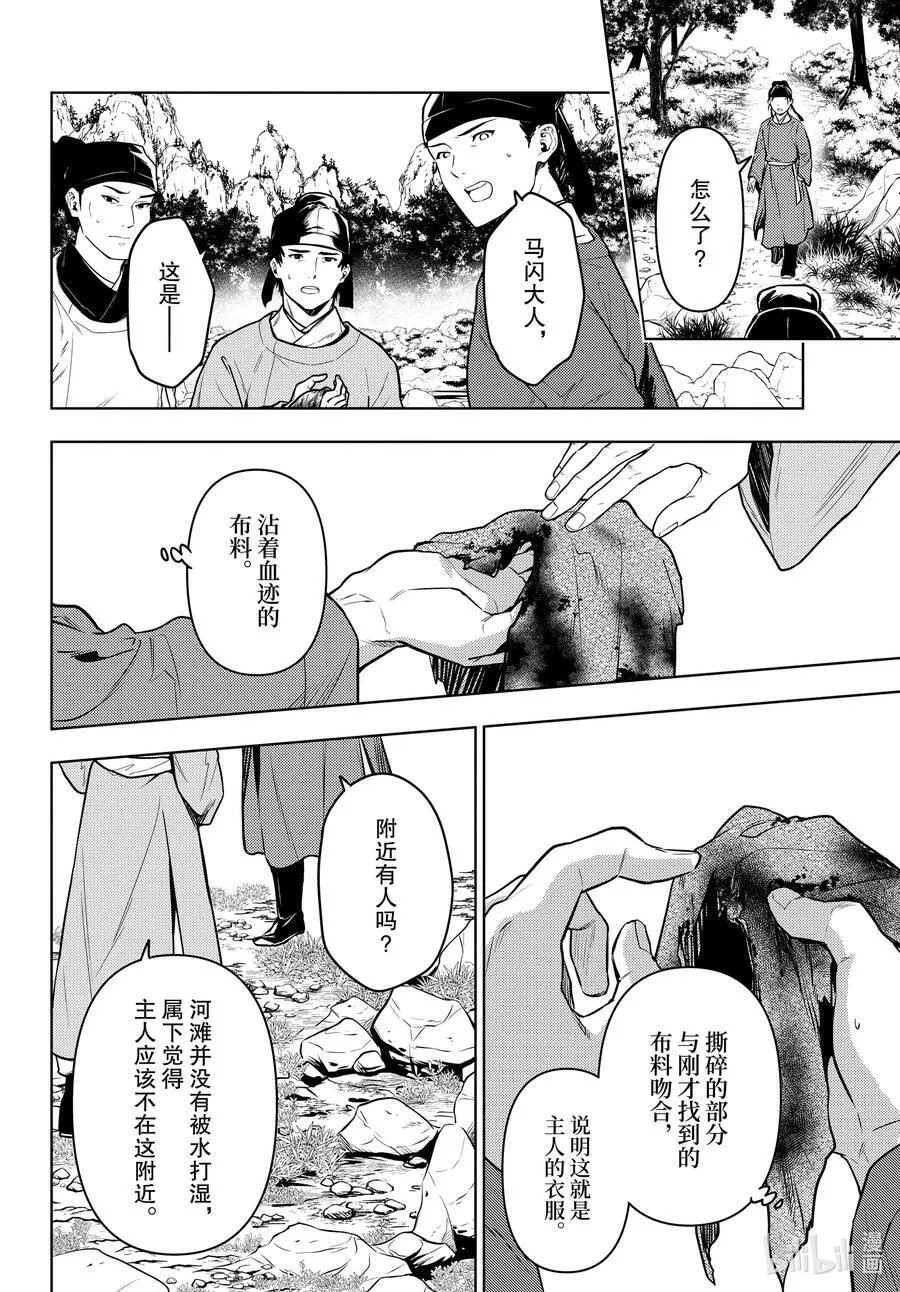 62 狩猎（前篇②） 第12页