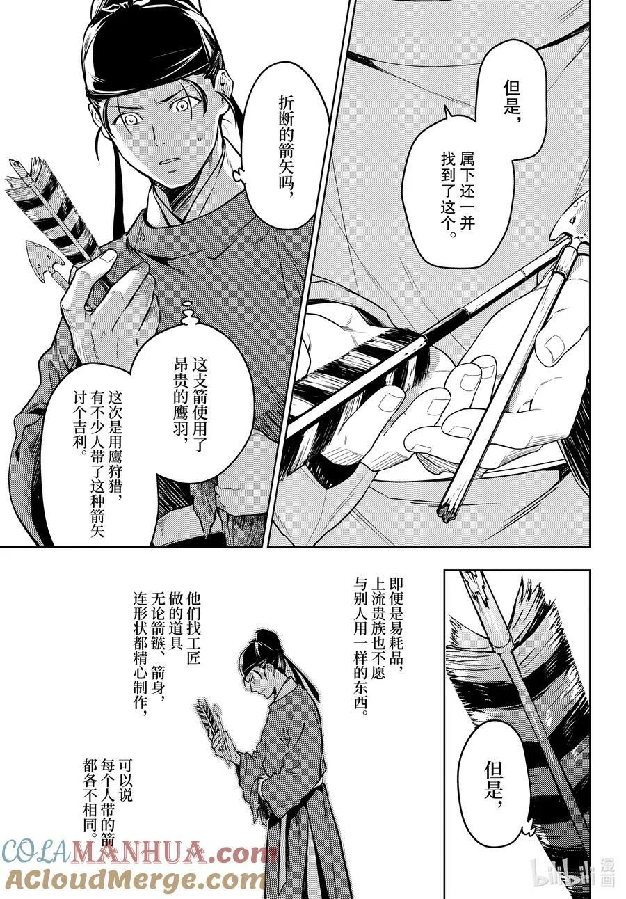 62 狩猎（前篇②） 第13页