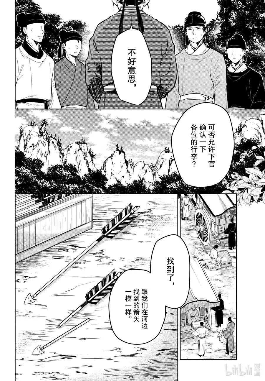 62 狩猎（前篇②） 第14页