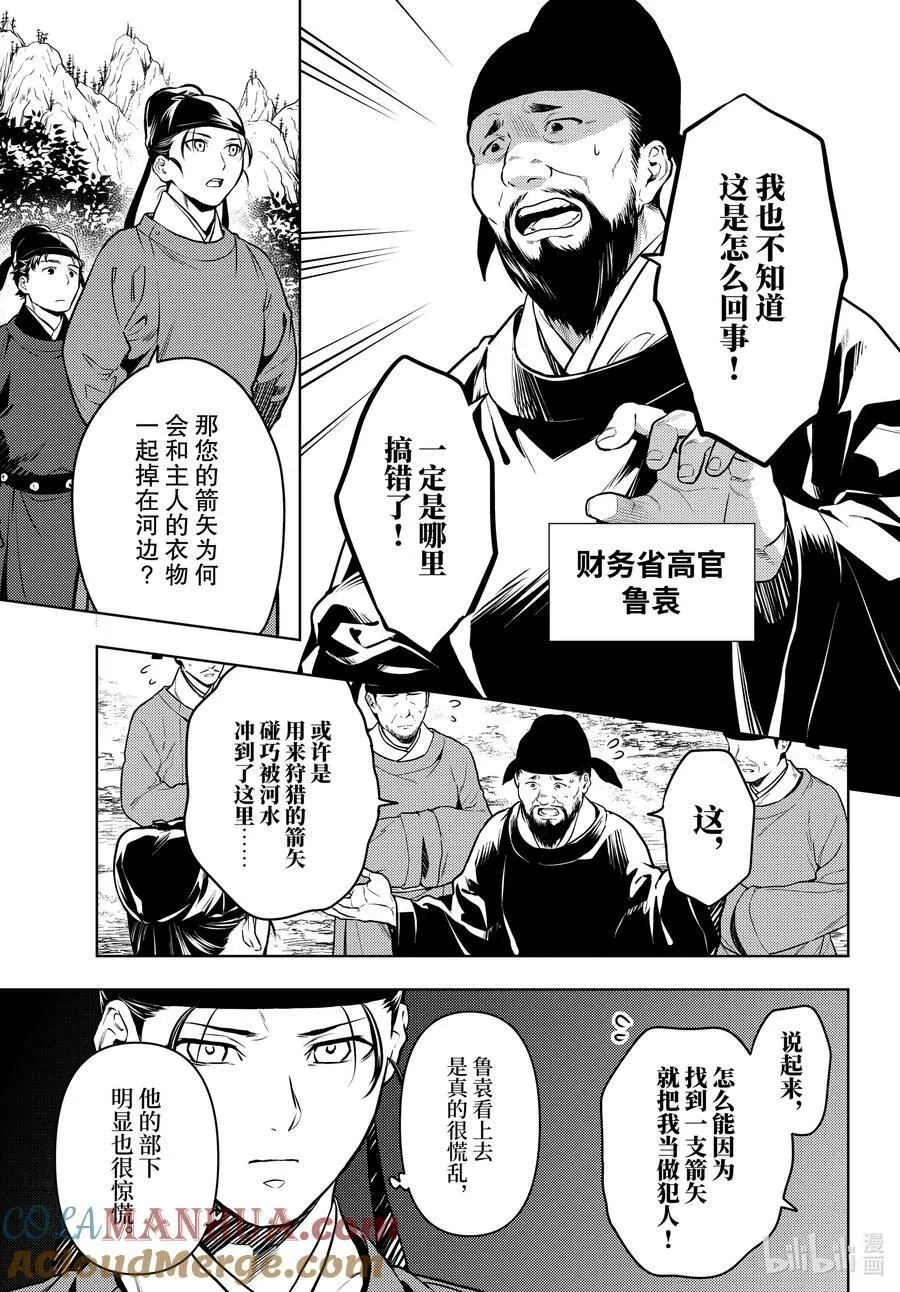 62 狩猎（前篇②） 第15页