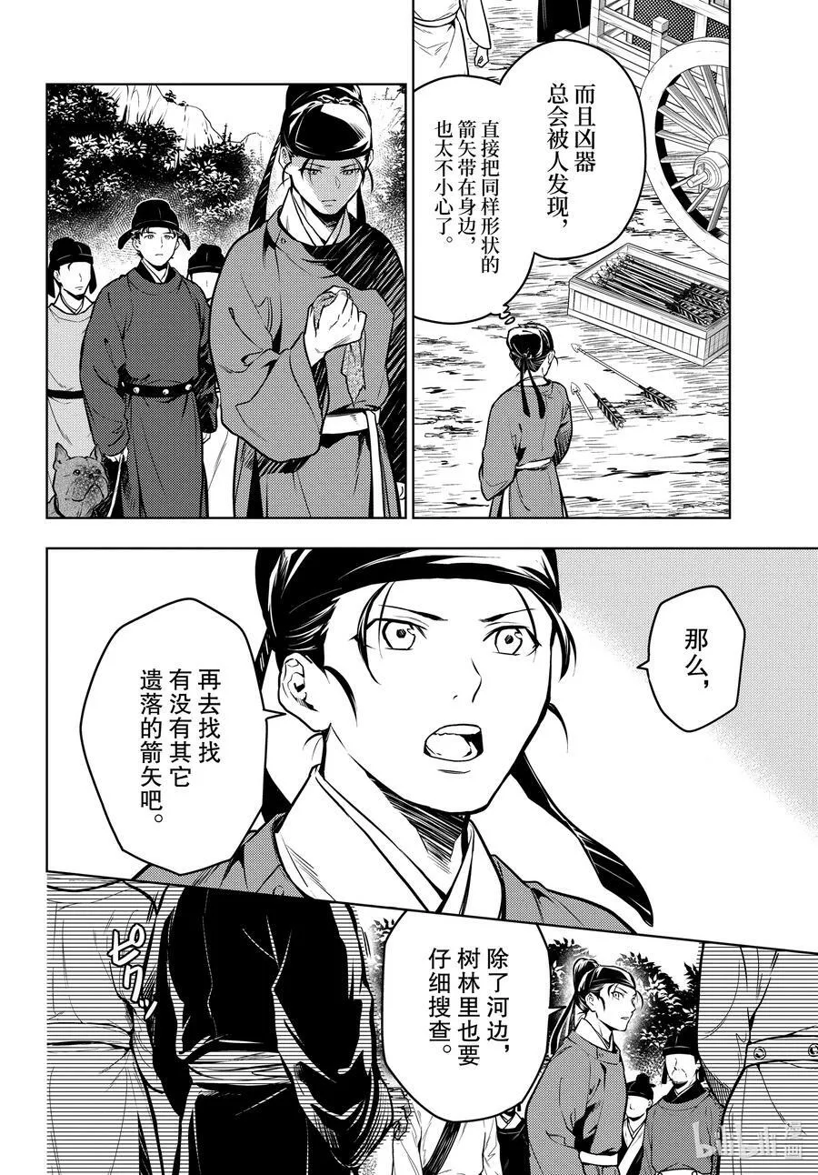 62 狩猎（前篇②） 第16页