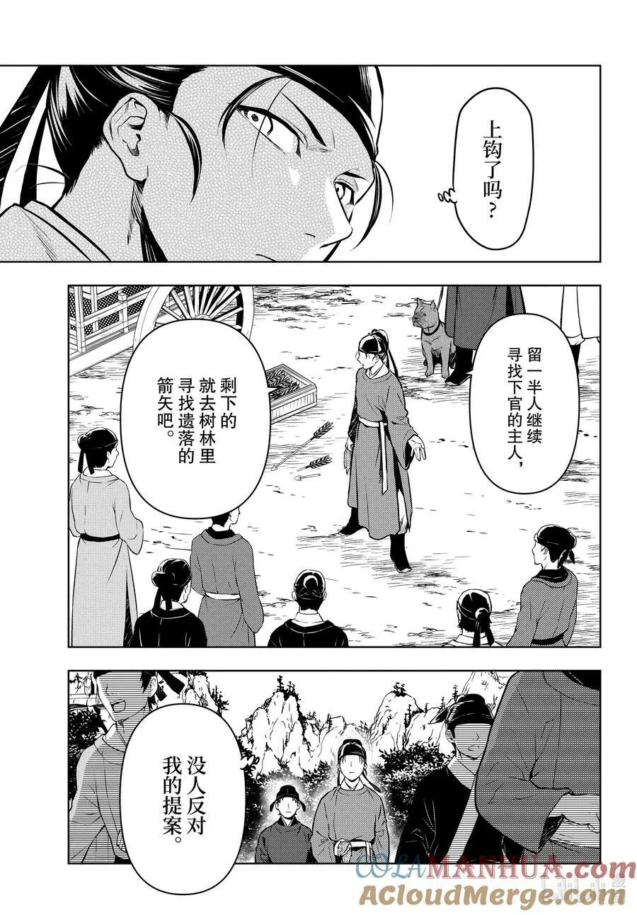62 狩猎（前篇②） 第17页