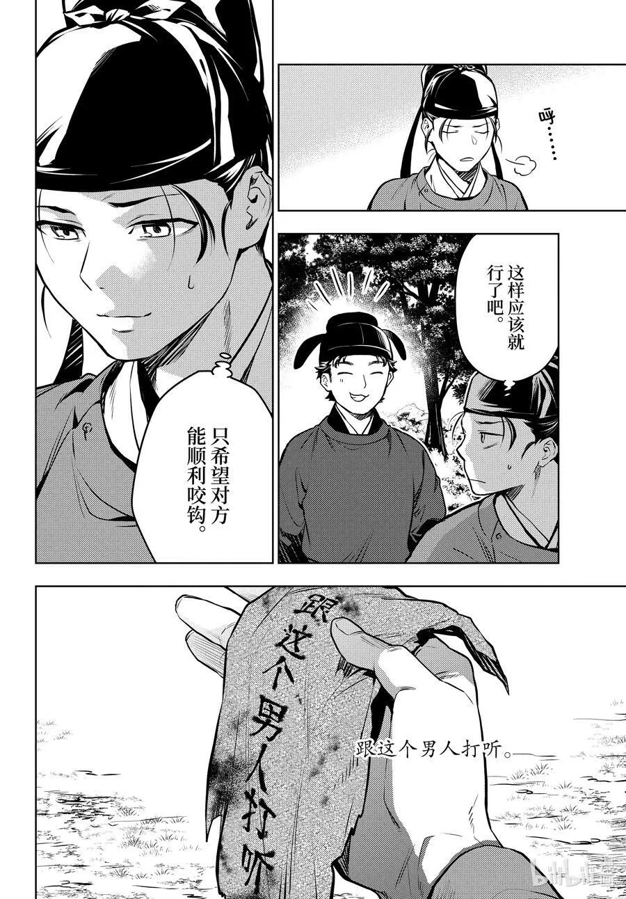 62 狩猎（前篇②） 第18页