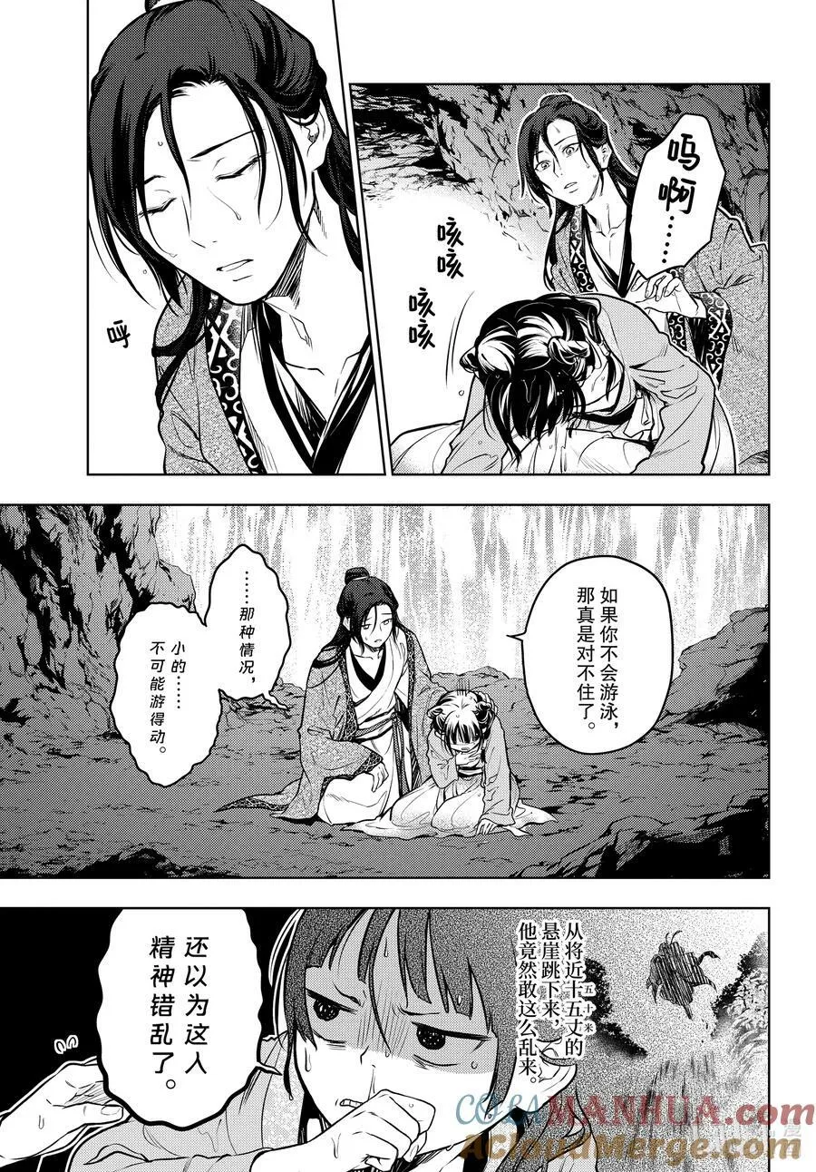 62 狩猎（前篇②） 第21页