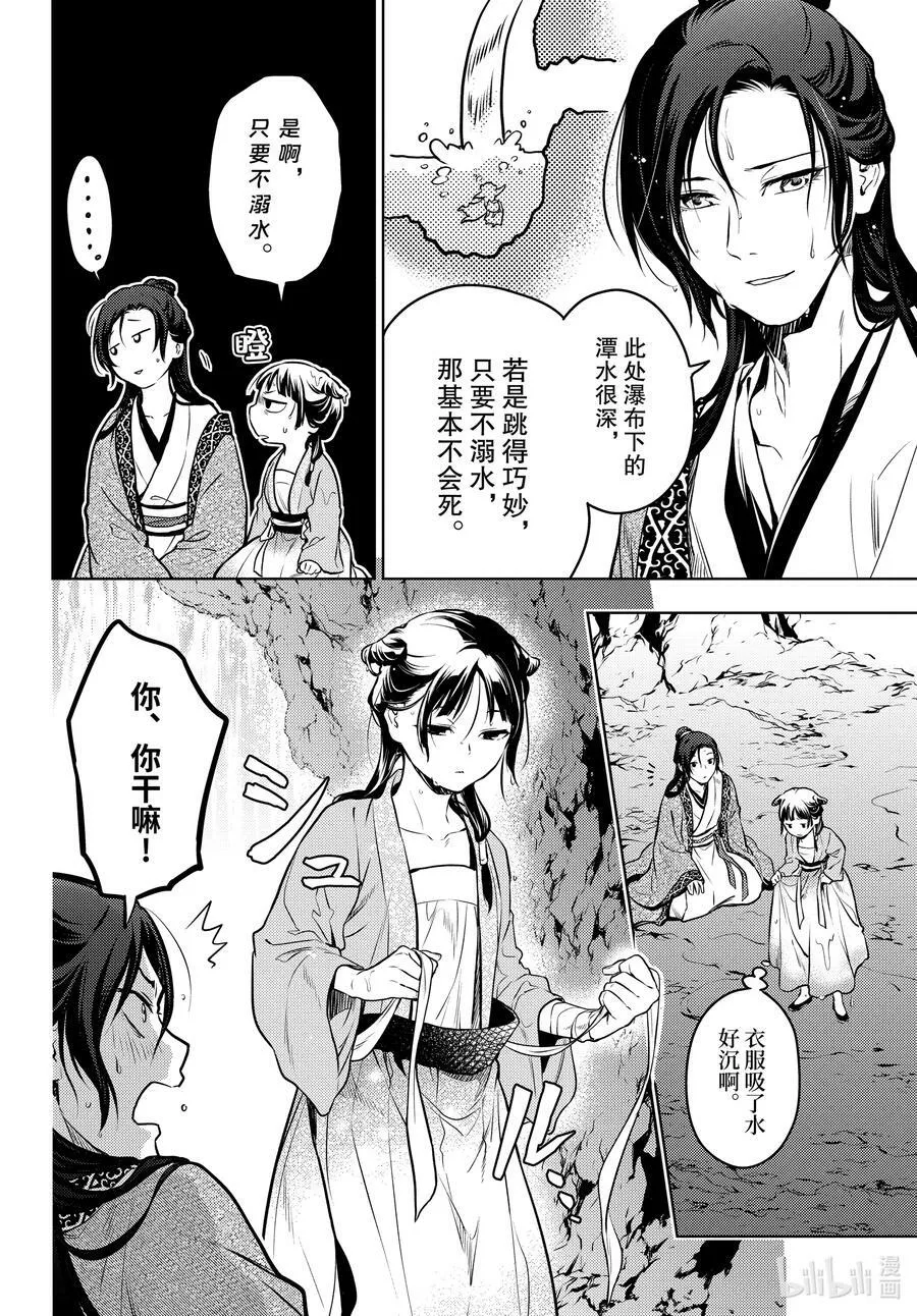 62 狩猎（前篇②） 第22页