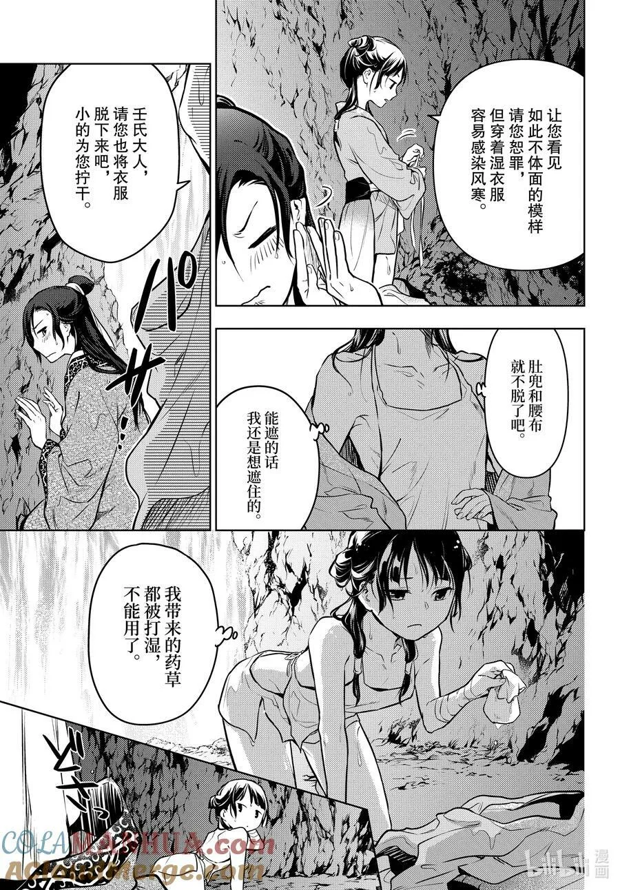 62 狩猎（前篇②） 第23页