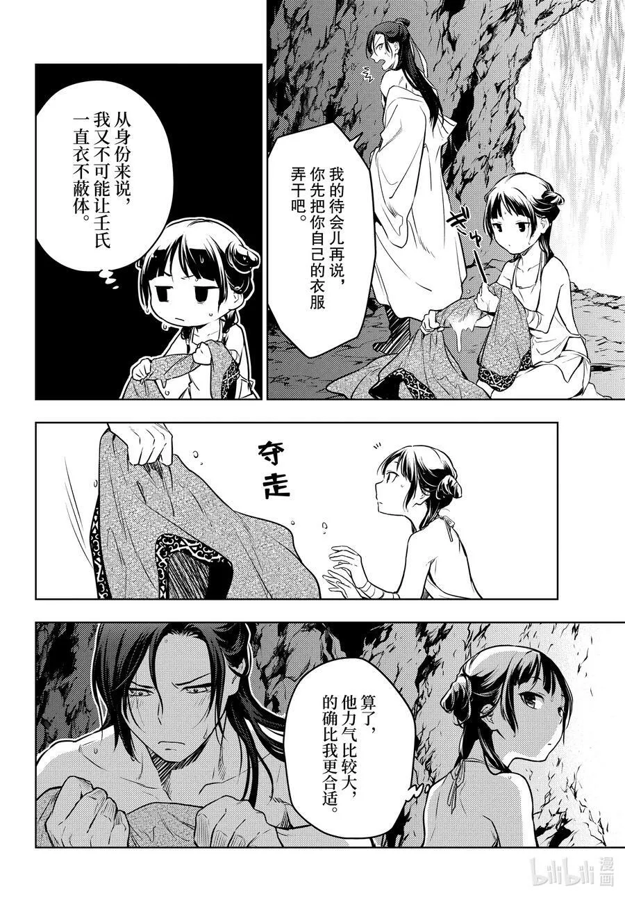 62 狩猎（前篇②） 第24页