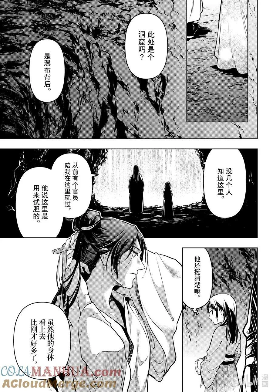 62 狩猎（前篇②） 第25页