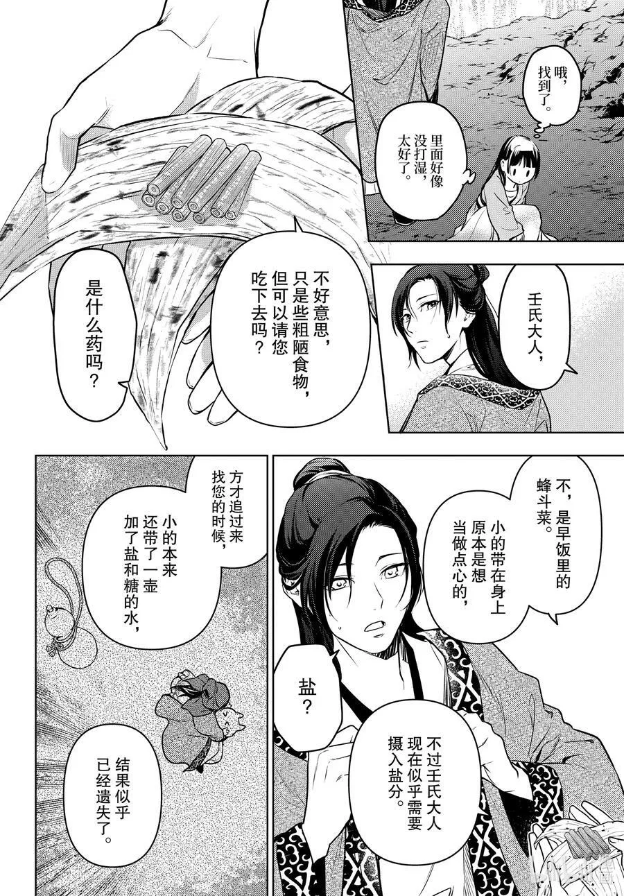 62 狩猎（前篇②） 第26页