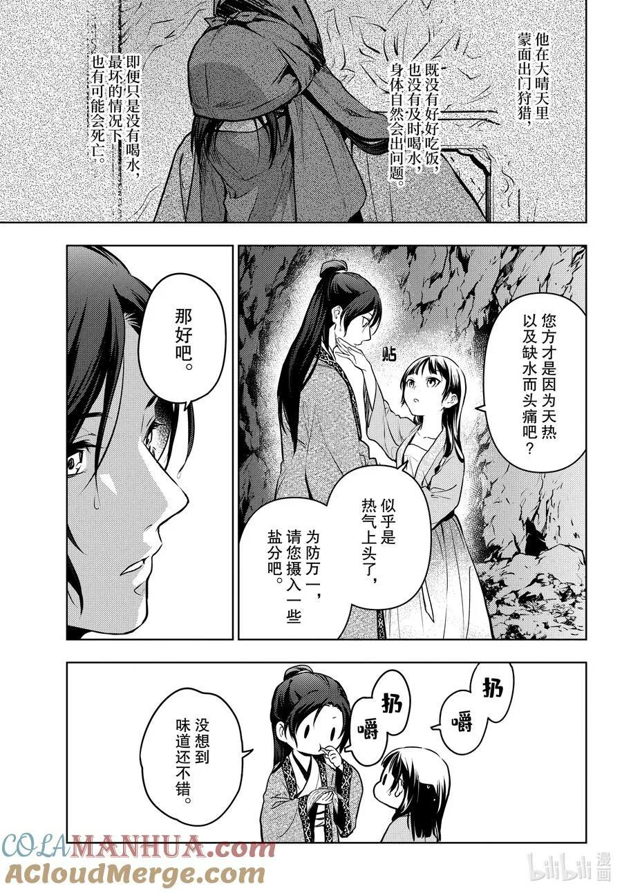 62 狩猎（前篇②） 第27页