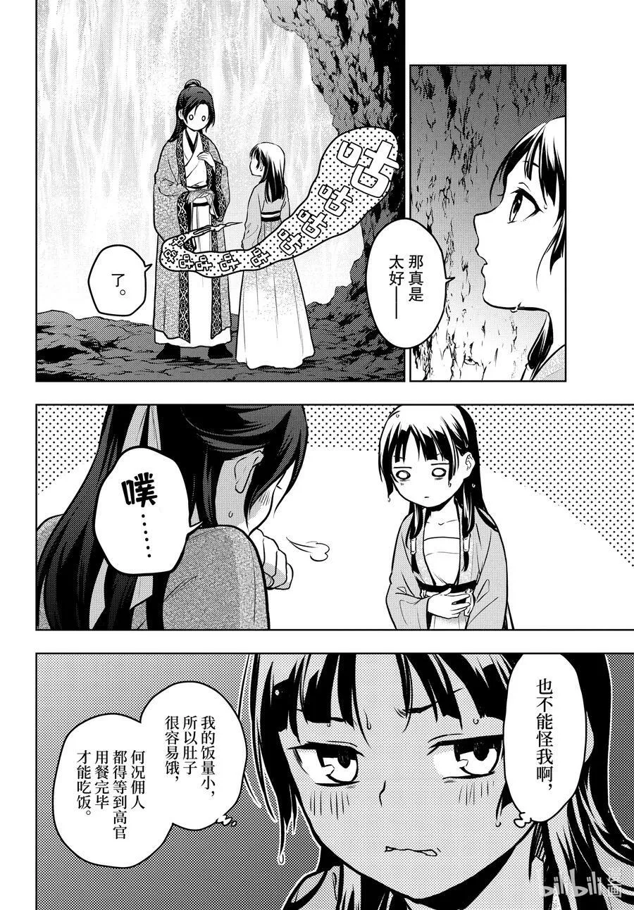 62 狩猎（前篇②） 第28页