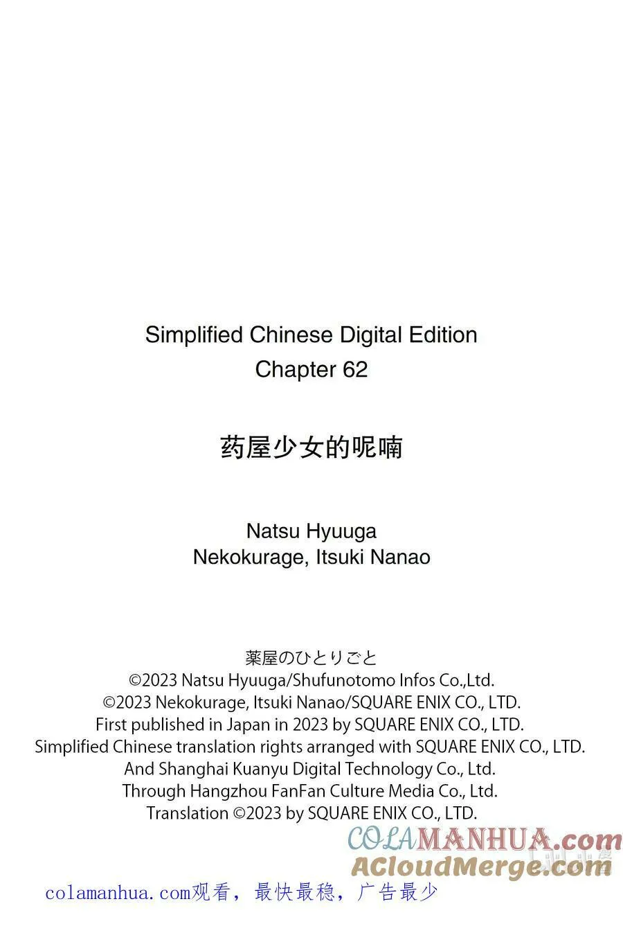 62 狩猎（前篇②） 第29页