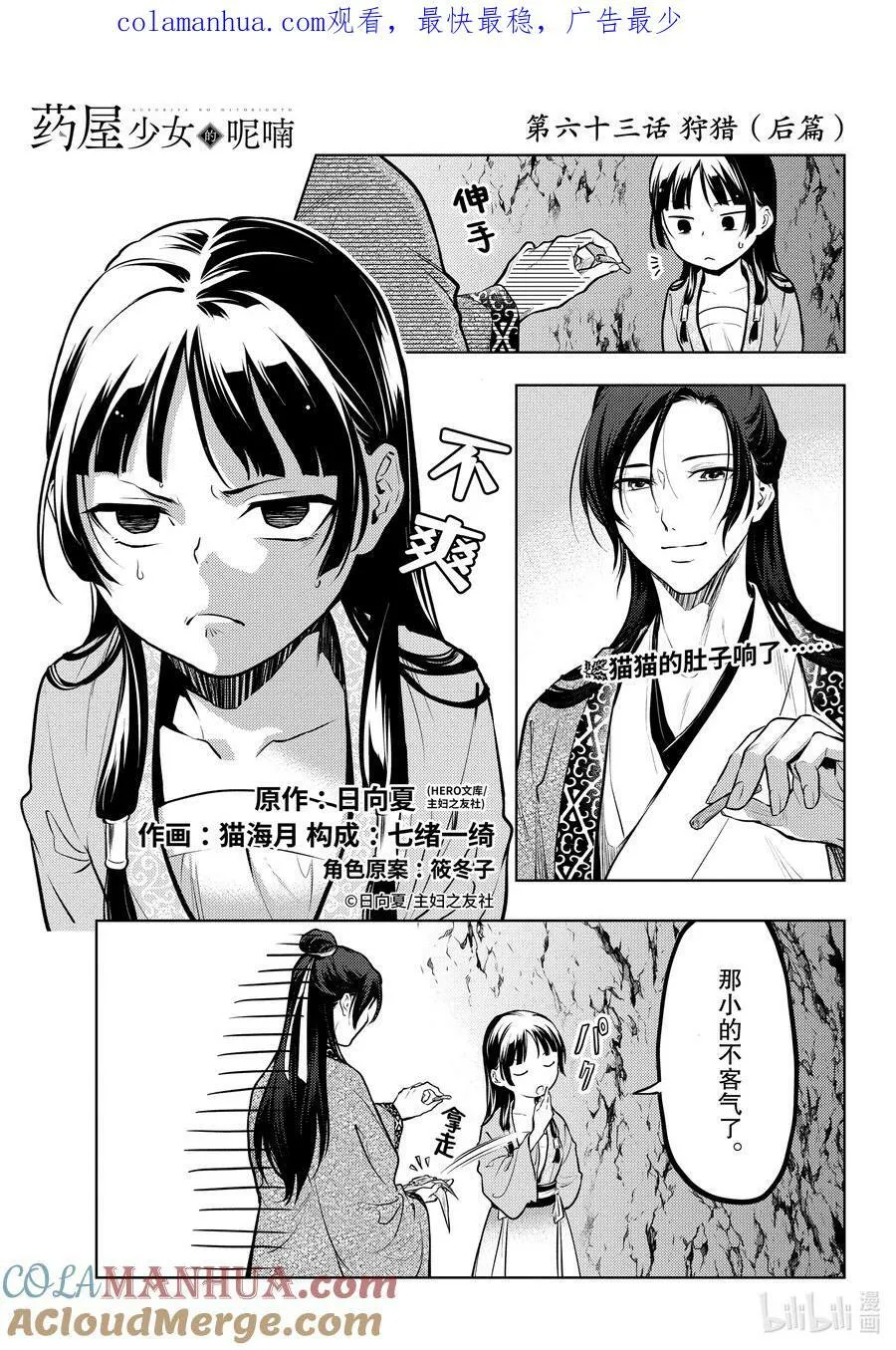 62 狩猎（前篇②） 第30页