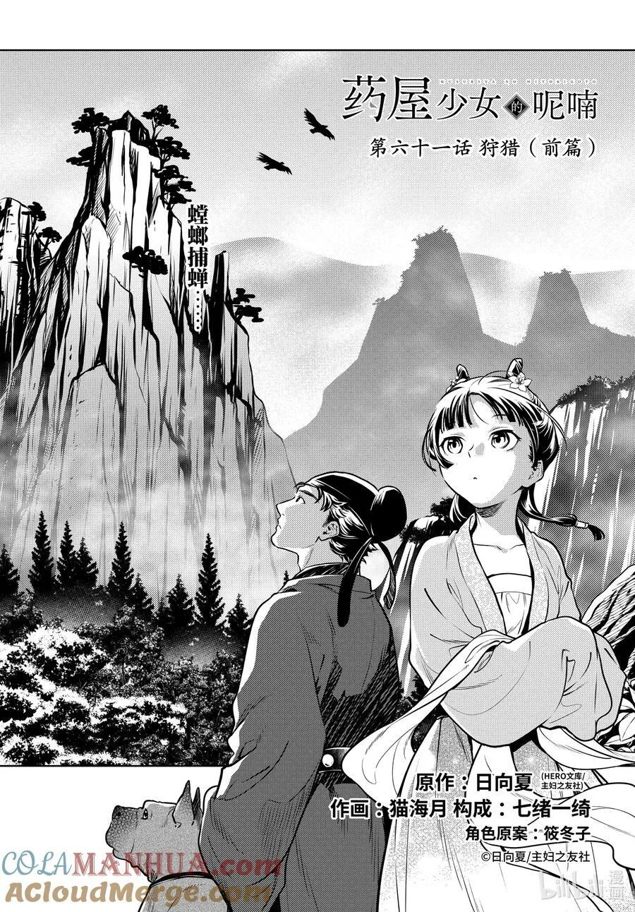61 狩猎（前篇） 第3页
