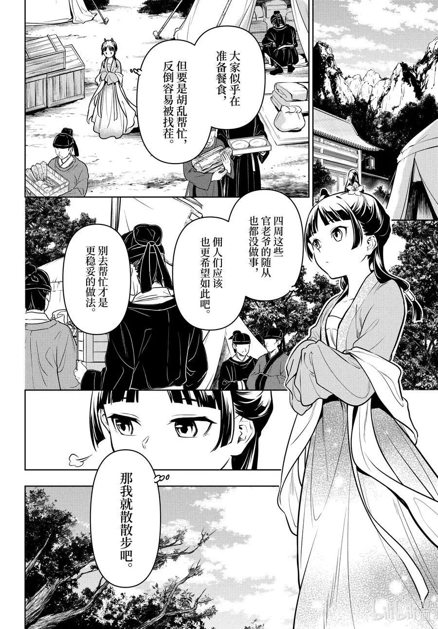 61 狩猎（前篇） 第4页