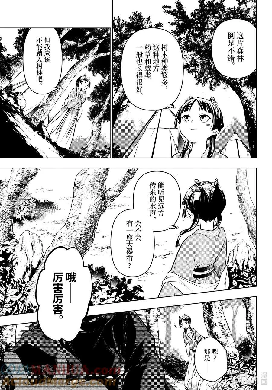 61 狩猎（前篇） 第5页