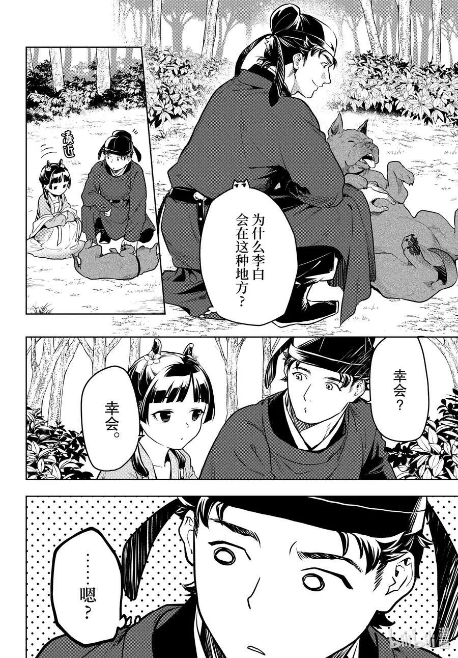 61 狩猎（前篇） 第6页