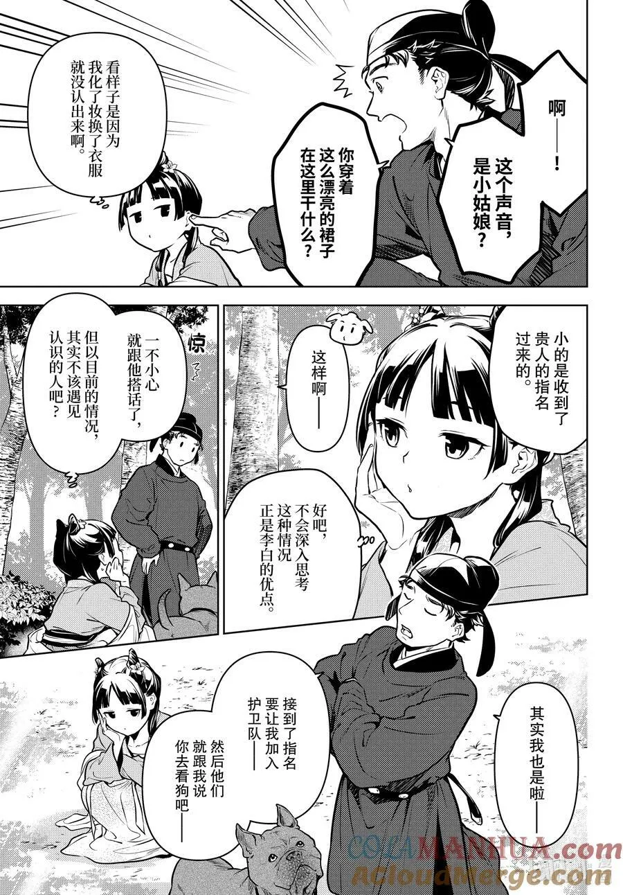 61 狩猎（前篇） 第7页
