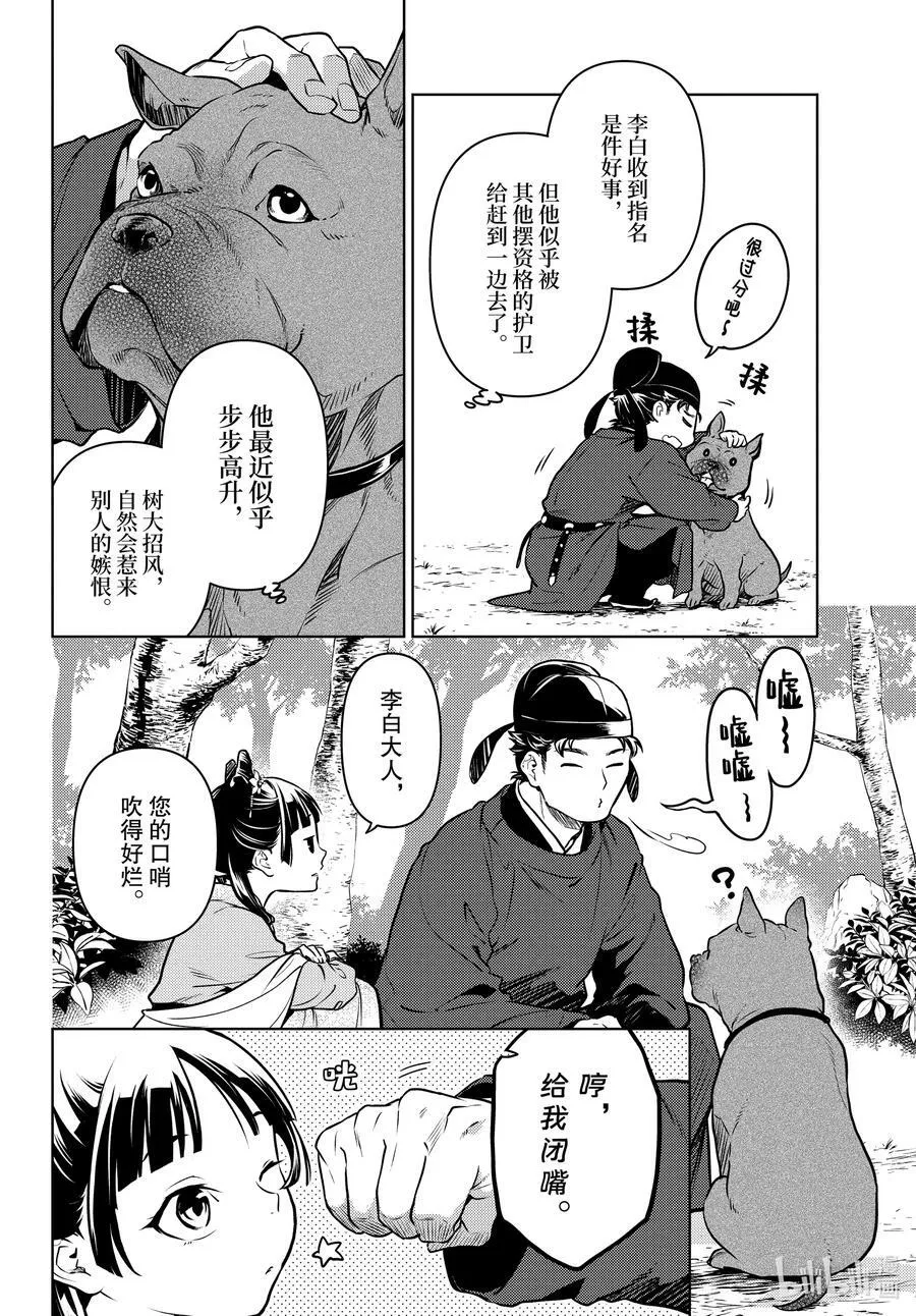 61 狩猎（前篇） 第8页